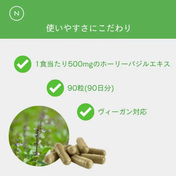 ホーリーバジルカプセル Naturecan 使いやすさにこだわり