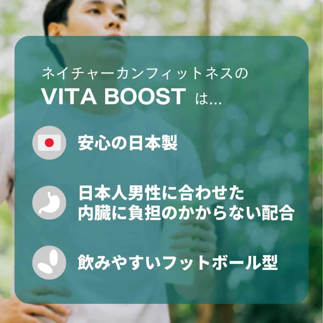 VITABOOST（ビタブースト）メンズビタミン